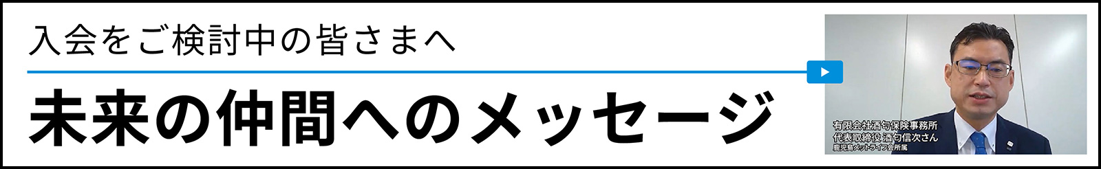 未来の仲間への48のメッセージ